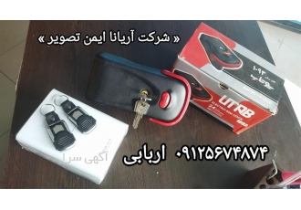 فروش قفل ریموتی ، قفل ریموت دار ، قفل برقی ریموتی