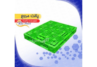 پالت مربع پلاستیکی