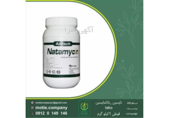 فروش عمده نایسین ناتامایسین قیمت نایسین در تهران فروش نایسین