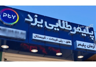 پلی کربنات لانه زنبوری