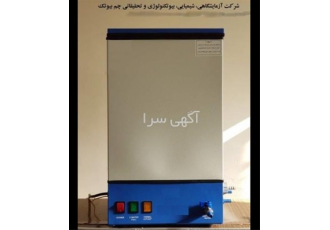 فروش ویژه دستگاه آب مقطرگیری شرکت بیوتکنولوژی زیست در مشهد شرکت دانش