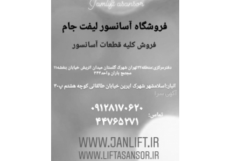 مرکز فروش لوازم آسانسور