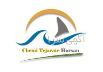 شیمی تجارت هورسان تهیه و توزیع مواد شیمیایی با سلام خدمت شما