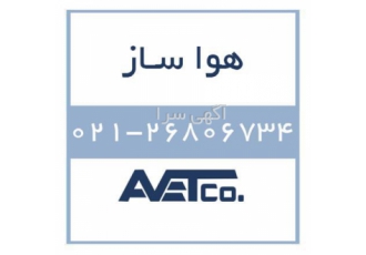 فروش هواساز Air Handling Units Airbox در تهران قیمت و خرید هواساز