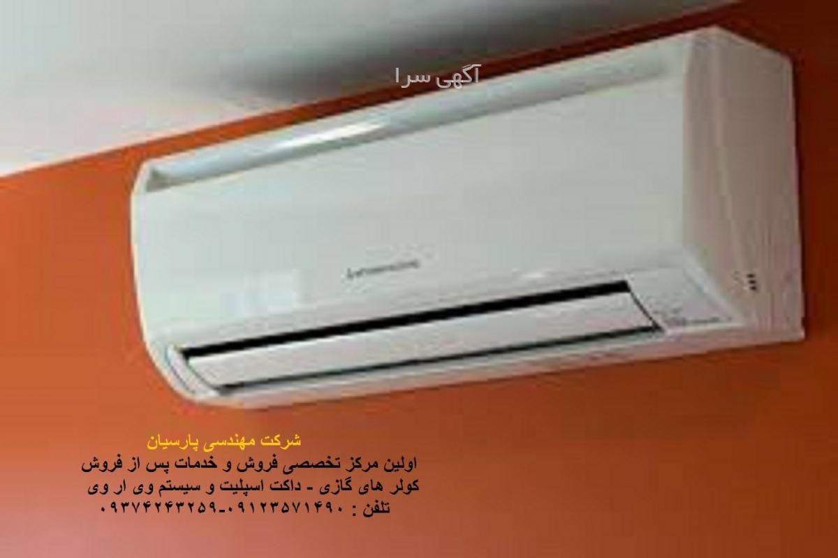 کنترل کولر westpoint اندروید