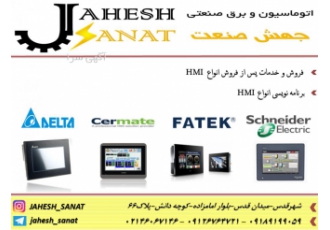 فروش hmi اشنایدر hmi fatek hmi delta شهرقدس HMI panel master