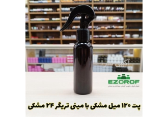 پت ۱۲۰ میل مشکی ۲۴ با مینی تریگر ۲۴ مشکی در تهران پت 120 میل مشکی حجم