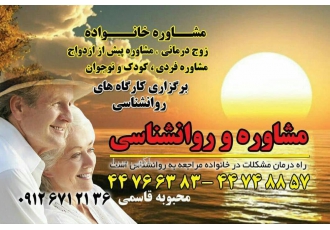 مرکز مشاوره و روانشناسی در غرب تهران منطقه 22