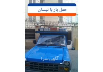 وانت بار در فاز یک در شهریار باربری با وانت بار در فاز یک اندیشه همراه
