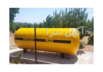تضمینی ترین مخزن گاز مایع را از ما بخواهید تا این متن را نخواندید