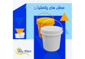 سطل های پلاستیکی