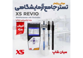 تستر شیمیایی آزمایشگاهی همه کاره XS REVIO