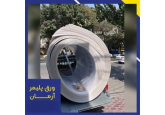 فروش ورق پلی کربنات و پلکسی در خمینی شهر فروش ورق پلی کربنات در خمینی