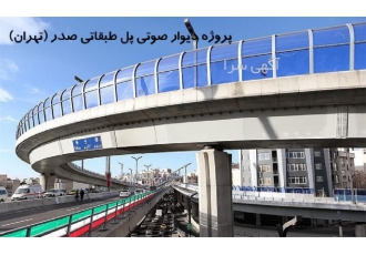 مرکز فروش ورق پلی کربنات لانه زنبوری در اصفهان فروش عمده ورق های پلی