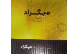 سیم جوش CO۲ میگراد سیم جوشCO2 با مارک میگراد در سایزهای 1 2 1 0 0 8