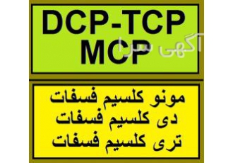 فروش دی کلسیم فسفات تری کلسیم فسفات فروش دی کلسیم فسفات تری کلسیم فسفات
