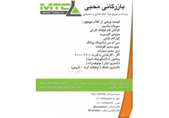 فروش مواد اولیه غذایی و دارویی