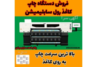 دستگاه 8 هد چاپ پارچه کاملا صنعتی