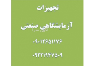 فروش دستگاه تست ضربه پروفیل در تهران دستگاه ضربه پروفیل ساخت ایران