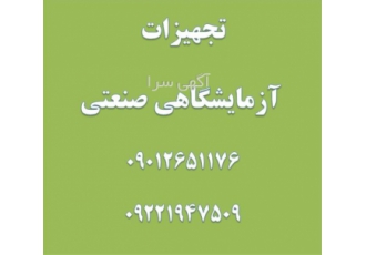 دستگاه پرفراژ تعیین نفوذ پذیری هوا در تهران دستگاه تست نفوذ دستگاه