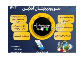 تقویم هوشمند ۱۴۰۳ در اراک 1 قابل نصب روی تمام گوشی های هوشمند و رایانه