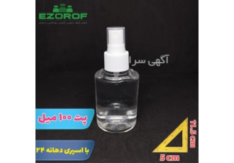 بطری پت 100 میل دهانه 24 با اسپری دهانه 24 سفید