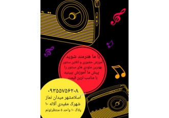 آموزش سنتوز