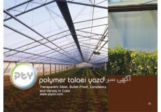 فروش نورگیر پلی کربنات در اصفهان مرکز پخش و نمایندگی رسمی انواع پلی