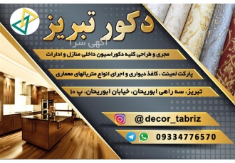 بازسازی و نوسازی منزل در کمترین زمان ممکن