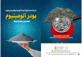 متالورژی پودر بیژن یورد (تولید کننده پودر آلومینیوم) تولید کننده پودر