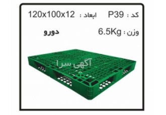 پالت های پلاستیکی کد P39