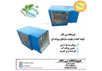 قابل توجه گلخانه ها پرورش قارچ سردخانه ها انبارمیو قابل توجه گلخانه