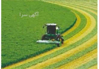 شرکت دارای گرید ۵ کشاورزی با قیمت مناسب آماده فروش در تهران شرکت دارای