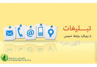 مشاوره و برندینگ کار تبلیغات اینترنتی در کرج اگر مشاوره و برندینگ