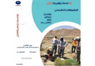 مطالعات ژئوفیزیک و اکتشاف معدن از ثبت محدوده تا بهره برداری معدن اکتشاف