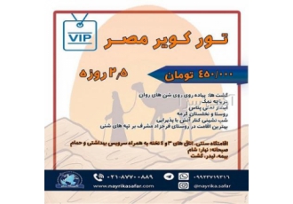 تور کویر مصر