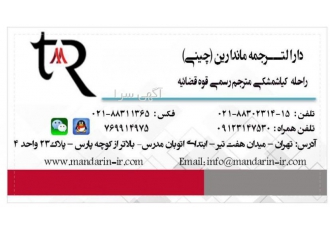 مترجم چینی ، مترجم رسمی زبان چینی در ایران ، 伊朗之旅 - 翻