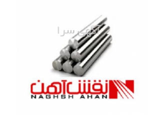فروش میلگرد از کارخانجات معتبر با بهترین قیمت در اصفهان شرکت نقش آهن