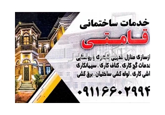گچکاری کنافکاری در رشت پذیرش بازسازی ساختمان های قدیمی شهری و روستایی