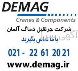 نمایندگی جرثقیل دماگ