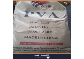 واردات و فروش pva در تهران واردات و فروش pva چین فرسان شیمی وارد کننده