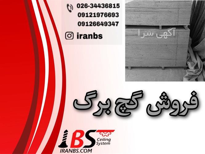 آگهی های سقف ساختمان - سمنان