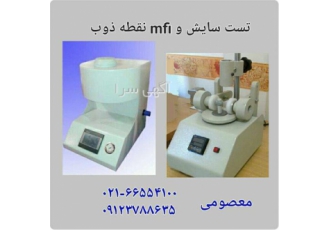 دستگاه تست سایش(Taber) ساخت هنگ کنگ