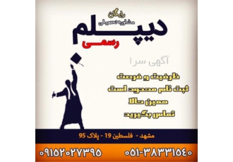 اخذ دیپلم رسمی معتبر و آسان در مشهد دیپلم بگیر و کسب درآمد کن دریافت
