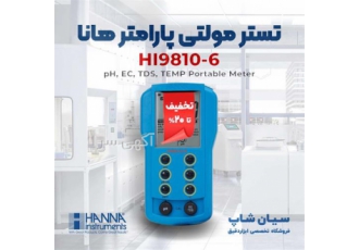 تستر چند کاره PH EC TDS هانا HANNA HI۹۸۱۰ ۶ در تهران تستر چند کاره PH