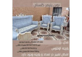 فروش مبل شیک مدل رز با کیفیتی بی نظیر در کشور در اصفهان فروش مبل شیک