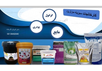 کارخانجات سبزینه مارال کارخانجات سبزینه مارال با بیش از بیست سال سابقه