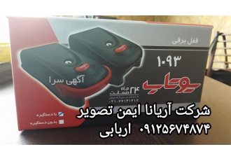 نمایندگی فروش قفل یوتاب