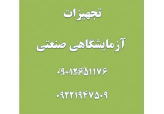 فروش دستگاه تعیین مقاومت بطری به فشار عمودی