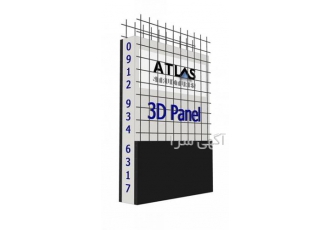 تولیدی دیوار 3d panel تری دی پنل ، ضد زلزله